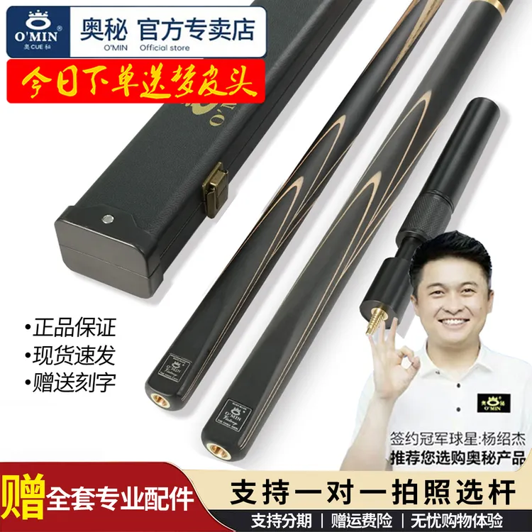 omin奥秘胜者台球杆黑8球杆手工斯诺克分体中式黑八小头杆3/4