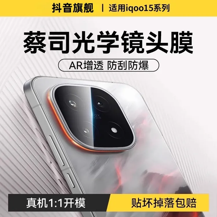 适用iqoo15镜头膜iqoo13摄像头保护膜15手机全包配件防摔钢化贴膜