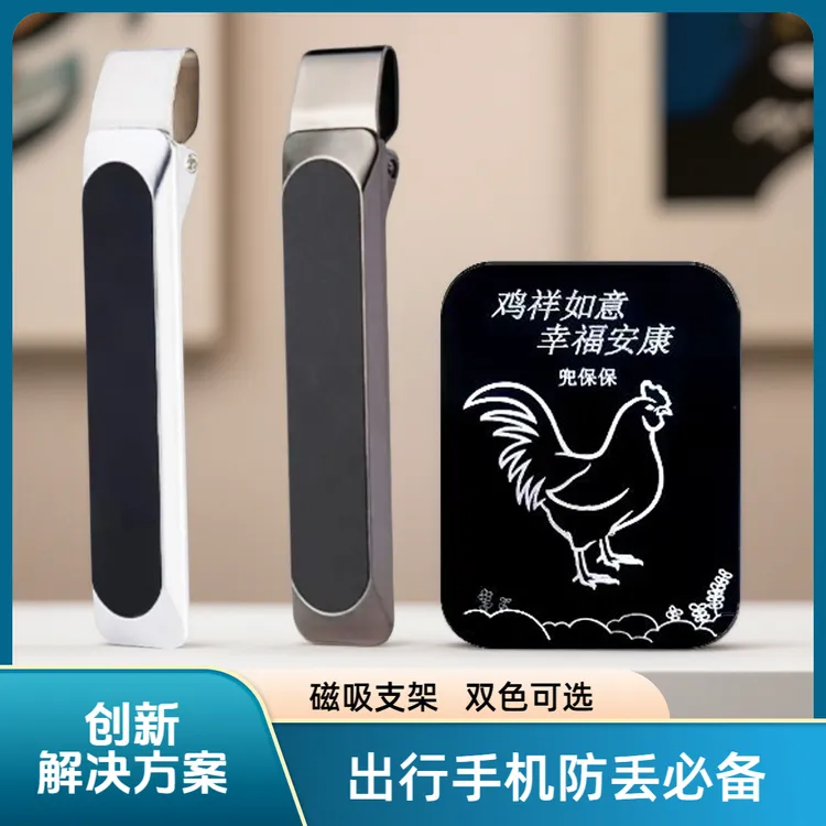 兜保保新款生肖鸡手机挂绳欧洲旅游必备手机壳手机膜手机支架通用