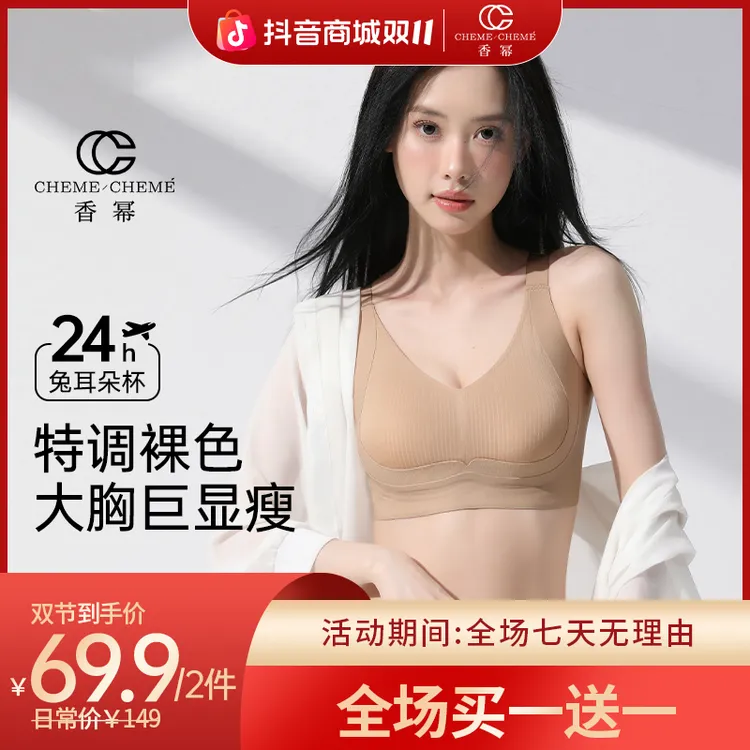 秋冬【买一送一】10A大胸显小提拉可外穿薄款纸片人粉底液运动内衣