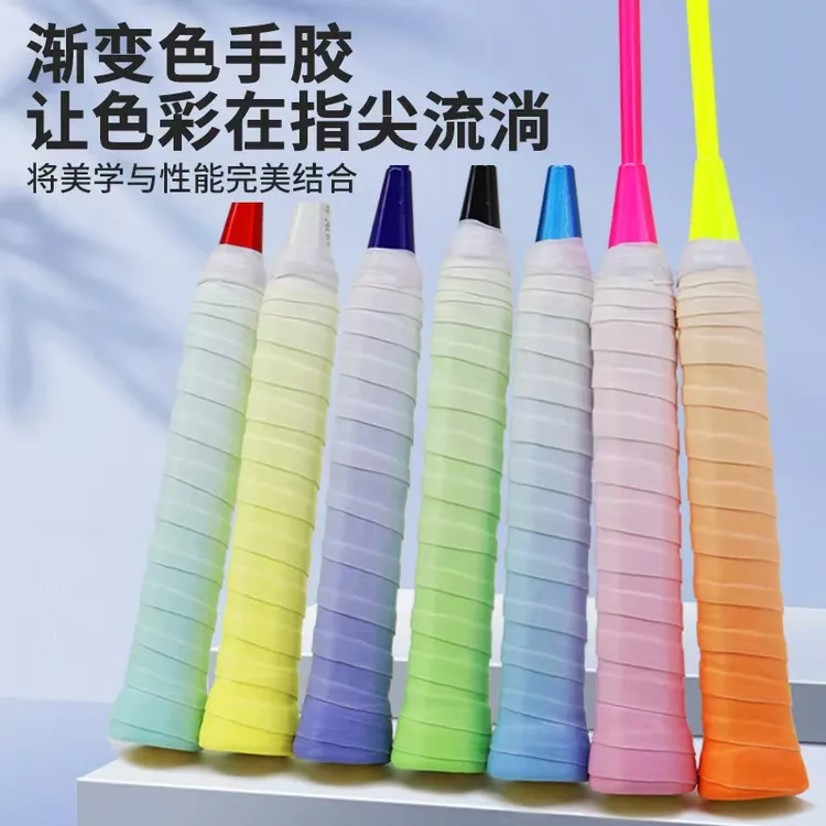 平面粘性羽毛球拍手胶防滑吸汗带奶胶网拍手柄绑带渐变色粘性绕带