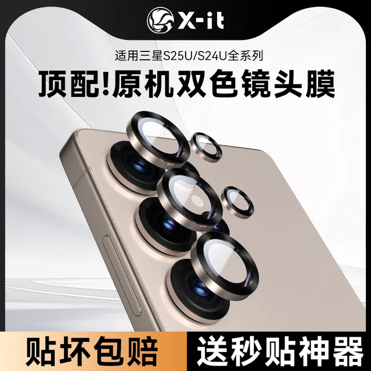 X-IT【原机同款】适用三星S25ultra镜头膜摄像头保护膜S25+贴膜S24