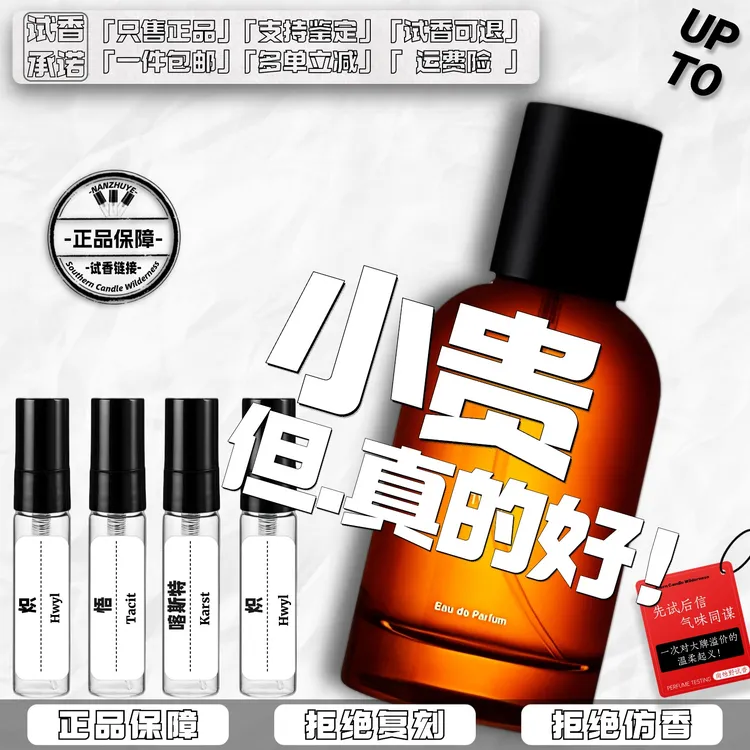 正品Tacit悟Hwyl炽Marrakeh喀斯特Eidesis艾底希思热推荐香水小样