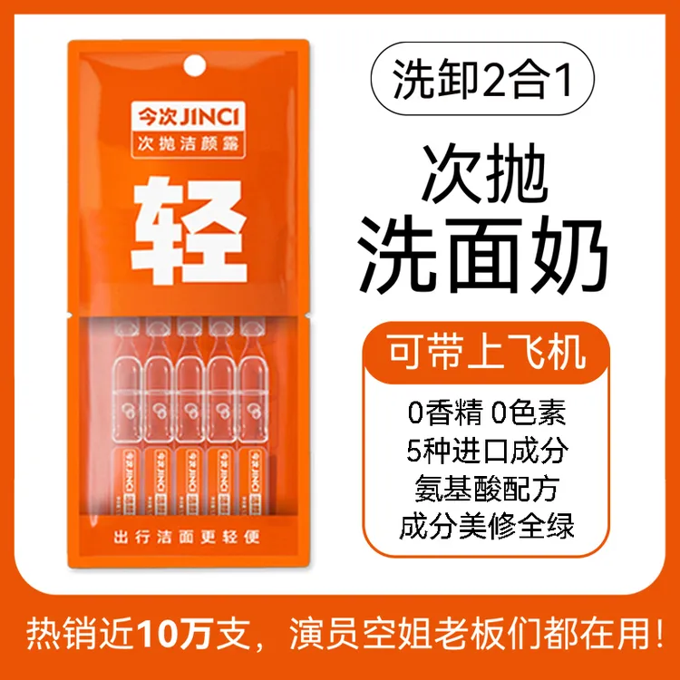 官方正品2合1洗面奶氨基酸次抛洁颜蜜保湿补水亮肤控油差旅清洁