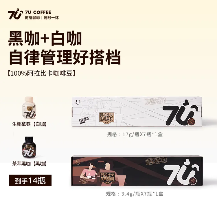 7U轻咖啡茶萃黑咖啡生椰拿铁100%阿拉比卡咖啡豆美式瓶装咖啡