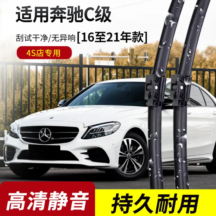 奔驰C200L雨刮器15-16-17-18-19-20-21-22-24年款原装专用雨刷片