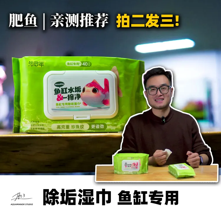 鱼缸清洁专用湿巾玻璃清洁除垢大包纯水湿巾水垢清除剂去水渍水垢