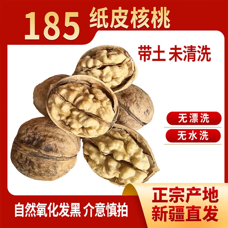 新疆阿克苏2025新货原色未清洗185纸皮核桃壳薄如纸实惠散装直发