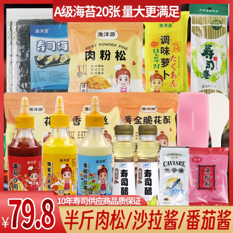 豪华寿司套餐2211g紫菜包饭寿司工具套装家用寿司食材料理商用