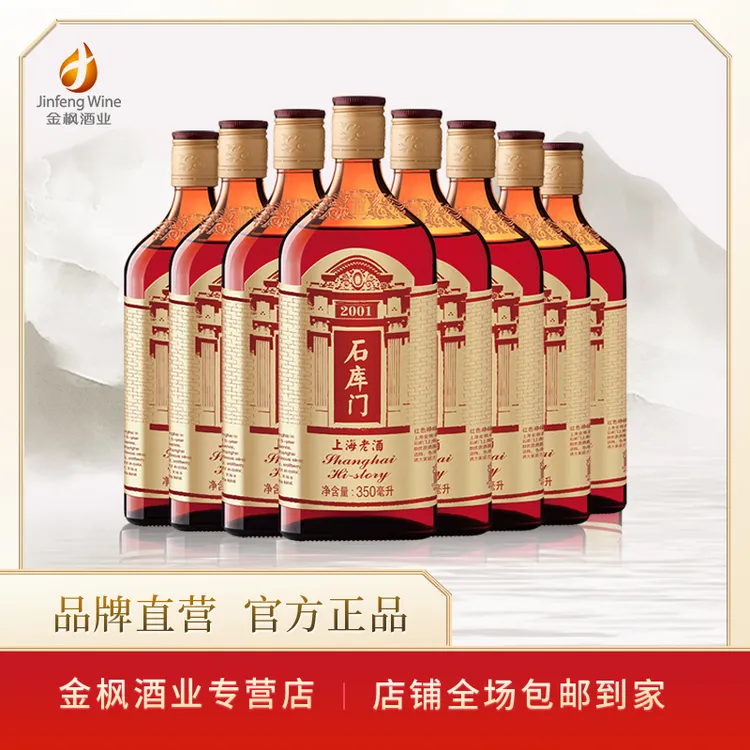 石库门【红色峥嵘 】上海老酒经典款 红标350ml*8瓶
