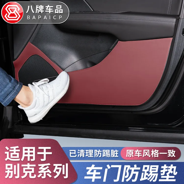 适用24-26款昂科威Plus/S车门防踢垫25新君越B柱保护防护内饰改装