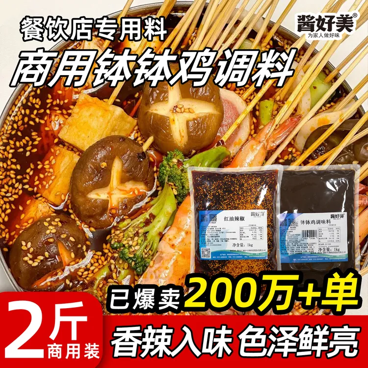 正宗乐山钵钵鸡调料商用火锅麻辣烫冷锅串串香冒菜钵钵鸡红油底料