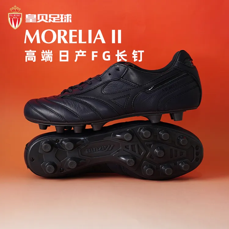 皇贝美津浓莫雷拉2日产袋鼠皮高端FG长钉天然草足球鞋P1GA255100