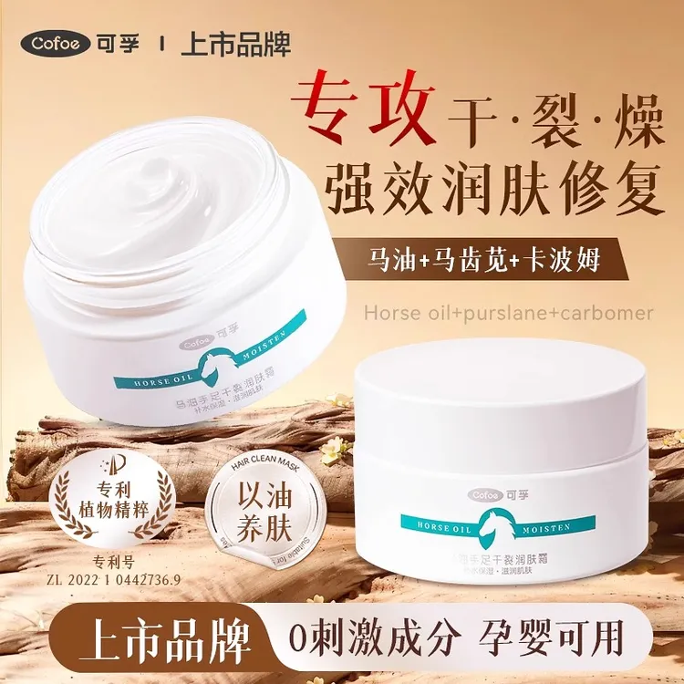 可孚马油面霜干裂皲裂护手霜手足干裂润肤霜脚后跟防裂口霜