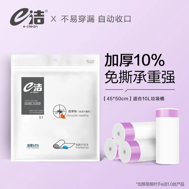 e洁香茅味自动收口手提式家用厨房提绳垃圾袋BY免撕垃圾袋