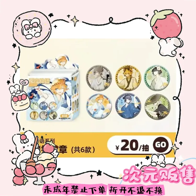 【凹凸世界】-夏夜物语徽章