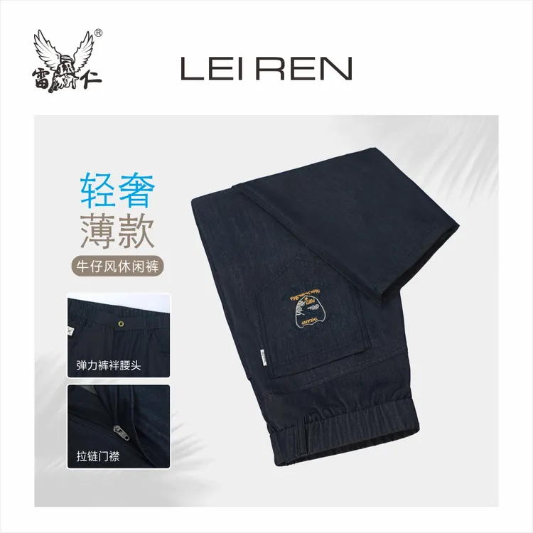 雷仁2025夏季男士防牛仔风轻奢直筒休闲裤薄款透气长裤子男LR5911