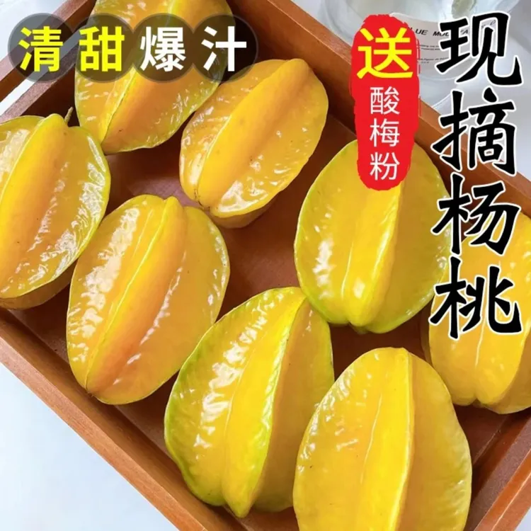 【现采现发B】正宗福建漳州杨桃3/5斤新鲜采摘孕妇甜杨桃坏果包赔