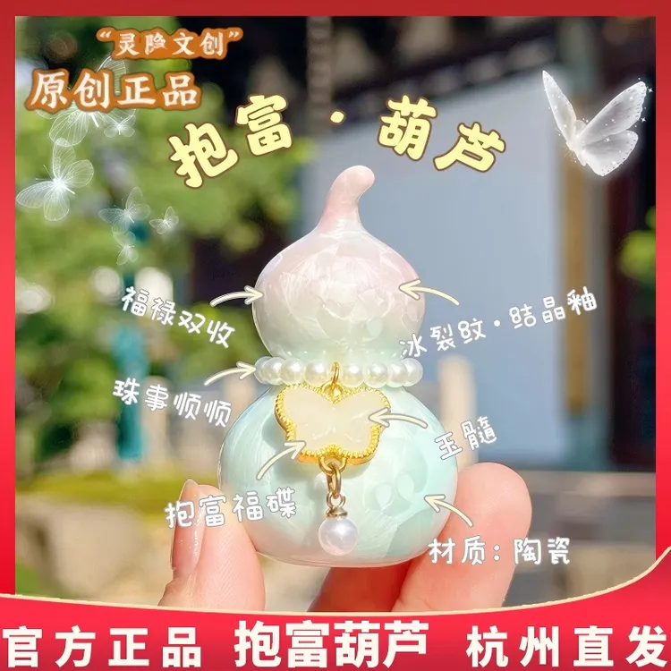 杭州灵隐福蝶葫芦好运福蝶珍珠葫芦精致摆件桌面摆件寺庙景区文创