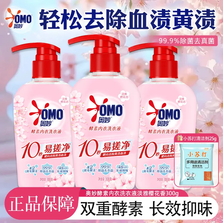 奥妙内衣洗衣液淡雅樱花香内衣裤专用抑菌去除血渍黄渍洗衣液家用