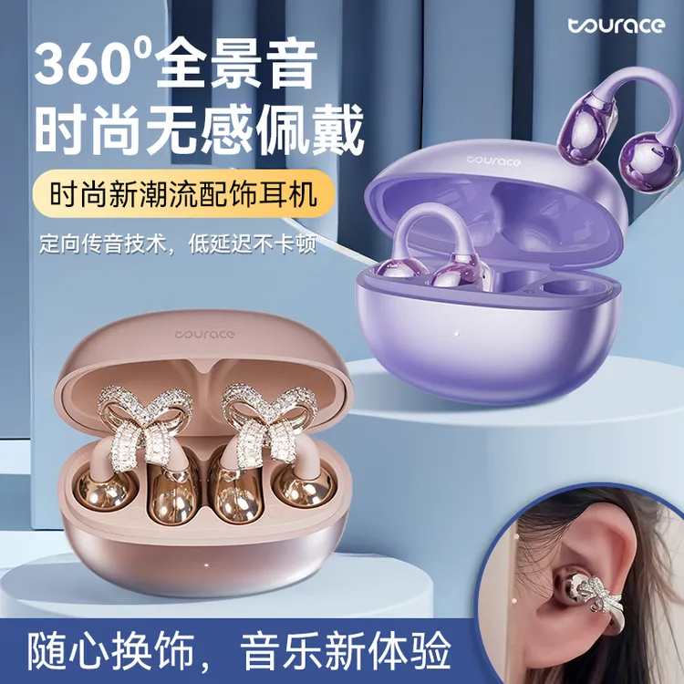 途瑞斯2025新款爆款蝴蝶夹钻扣耳饰高音质降噪长续航蓝牙耳夹耳机