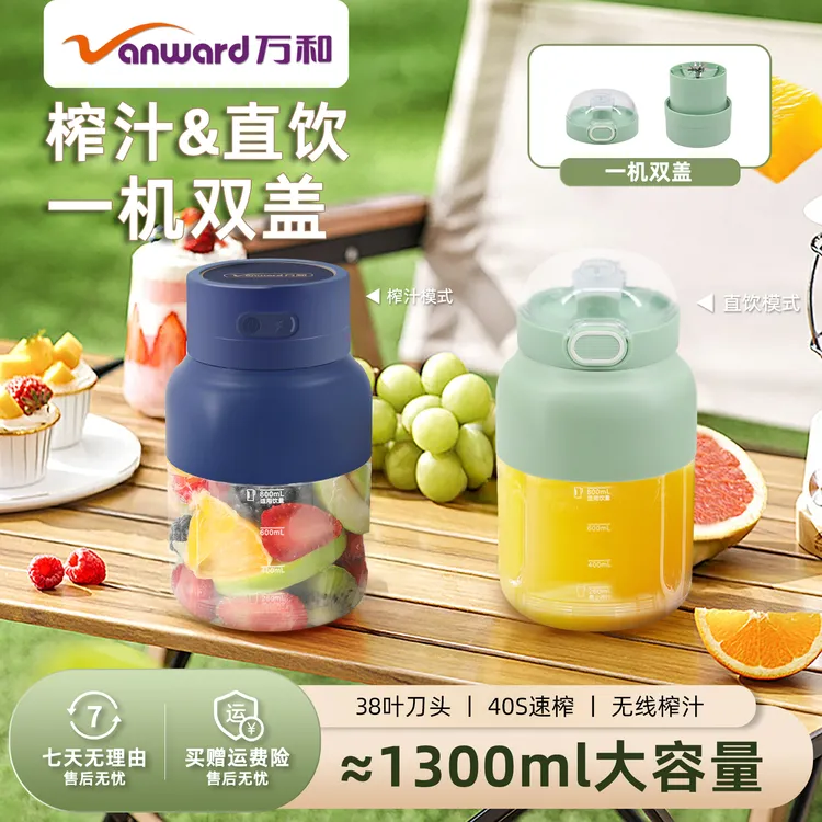 Vanward/万和VIP榨汁杯≈1300ML便携式榨汁机户外随行榨果汁可碎冰