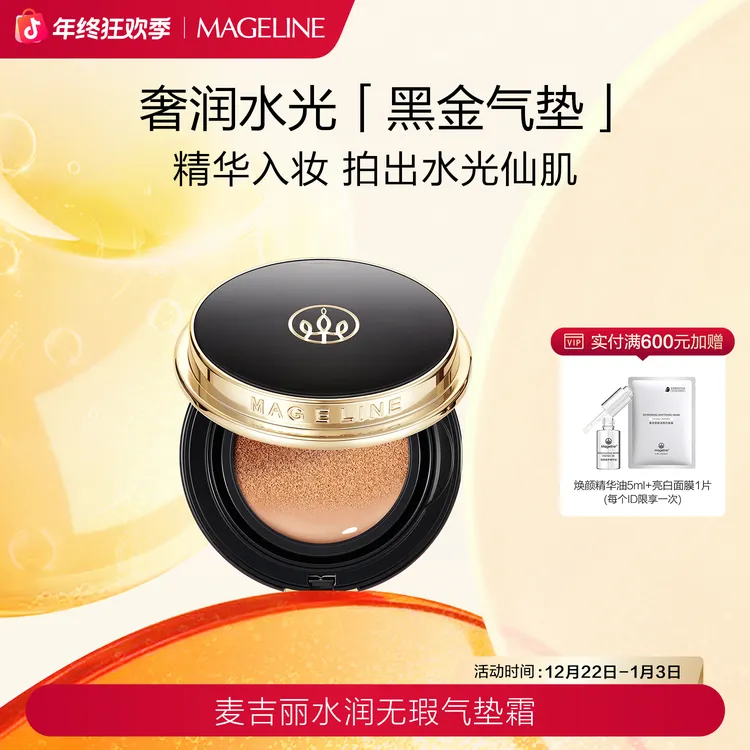 【双旦礼遇】麦吉丽水光黑金气垫水润无瑕BB霜细腻服帖遮瑕正品