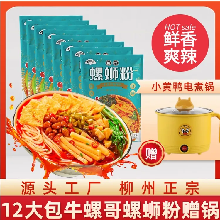 【浓汤12包装＋送小黄锅】牛螺哥柳州螺蛳粉300克网红柳州正宗螺蛳粉