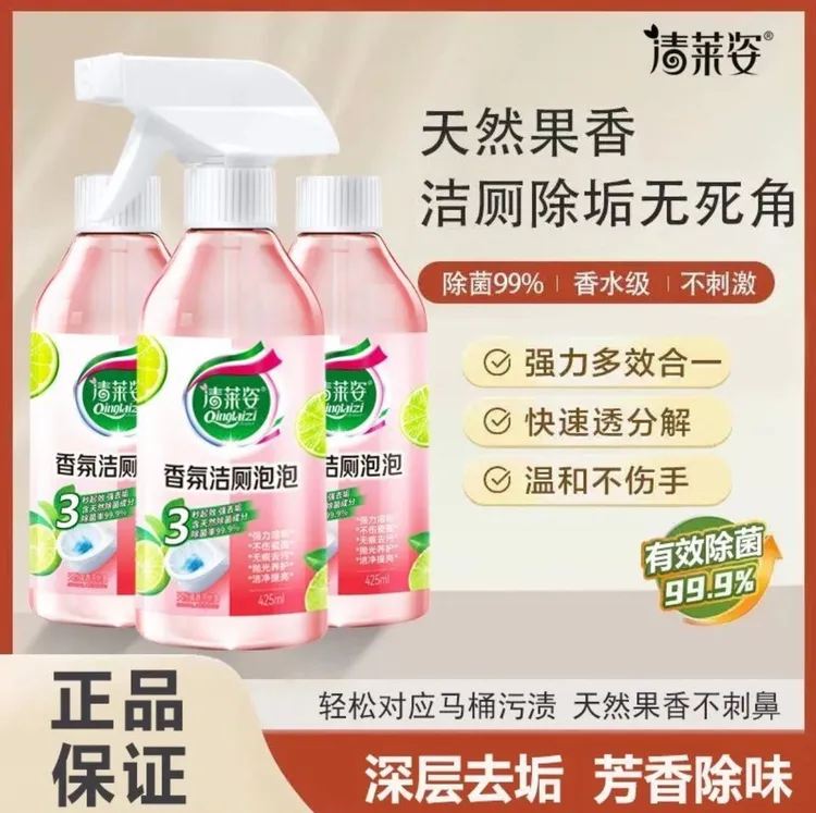 清莱姿抑菌香氛洁厕泡泡剂除垢留香多效合一马桶去垢去污除味除菌