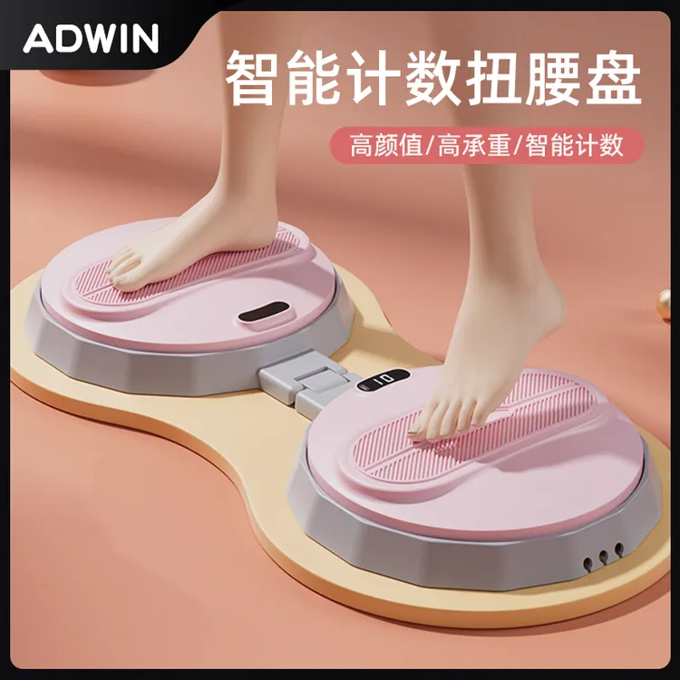 ADWIN智能计数扭腰机扭腰盘家用扭腰神器健身男女运动可旋转折叠