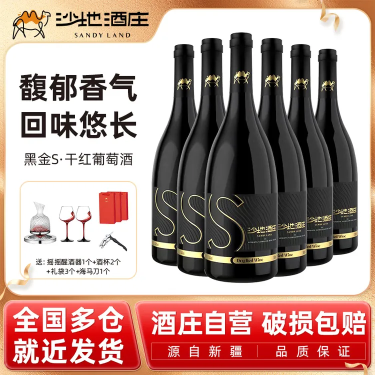 SANDYLAND/沙地酒庄黑金S赤霞珠干红葡萄酒13.5度750ml*6瓶带酒具