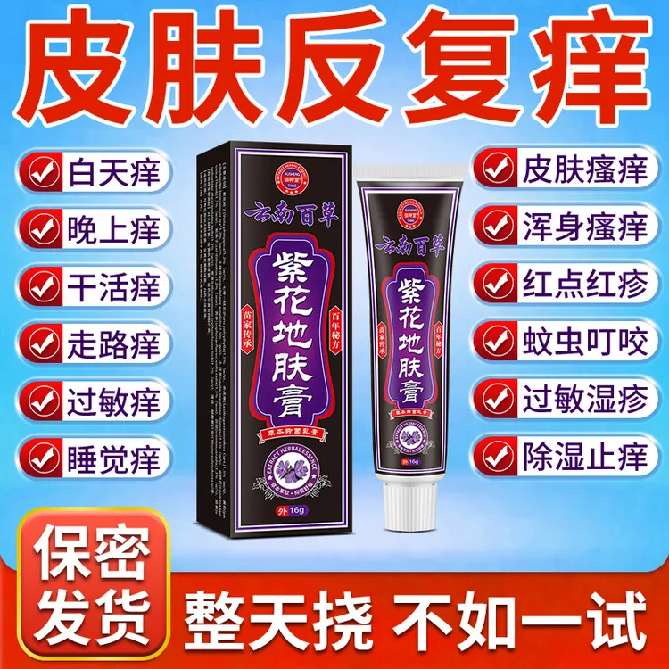 【云南百草】紫花地肤草本全身皮肤膏温和手足涂抹亲肤正品草本止痒