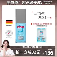 德国syNeo水耐止汗喷雾30mL 持久干爽止汗无味清爽正品
