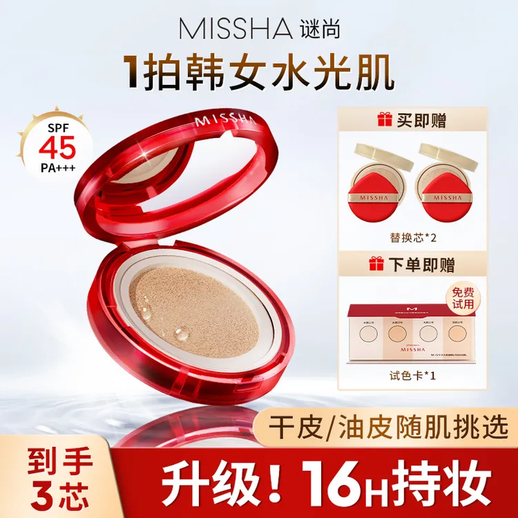【保湿持妆】韩国谜尚升级红气垫遮瑕防晒隔离三合一干油皮水光肌
