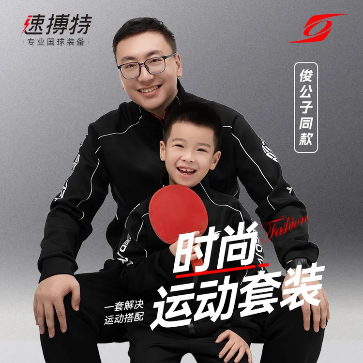 速搏特春秋款M041乒乓球服长袖运动服装时尚保暖球装秋冬季教练服