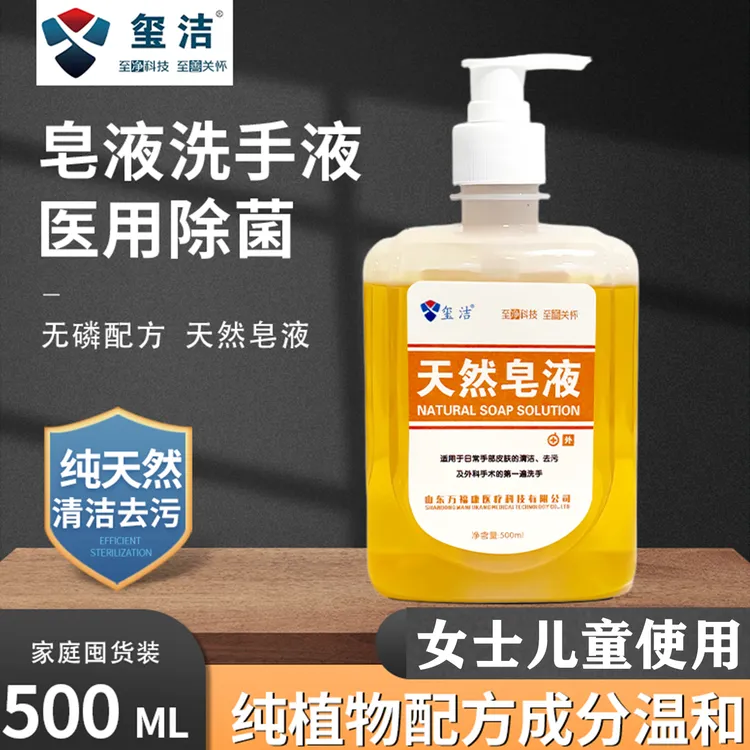 天然皂液洗手液儿童家用清洁除菌医用批发医院同款淡香无磷不伤手