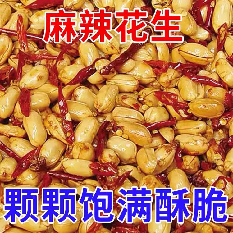 新货香酥麻辣花生米美味下酒菜追剧休闲零食小吃必备开袋即食袋装
