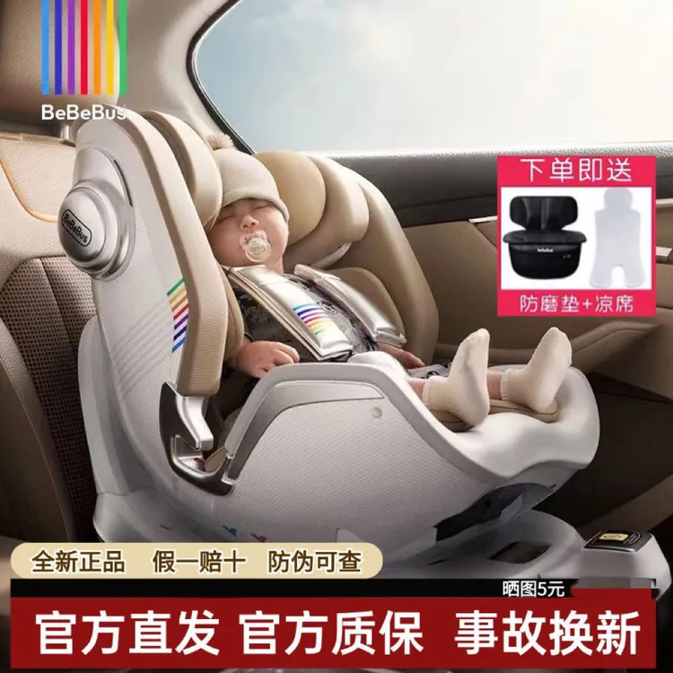 林氐家具【新款推荐】BeBeBus儿童安全座椅天文家pro汽车用0-7岁婴