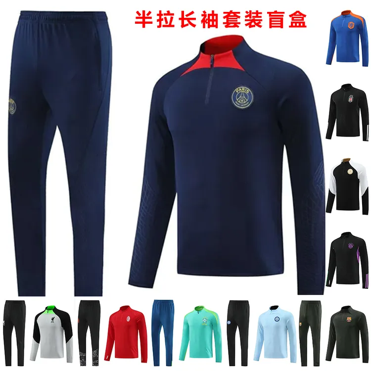 盲盒长袖半拉训练服套装球衣秋冬足球服国米巴萨葡萄牙阿根廷巴西