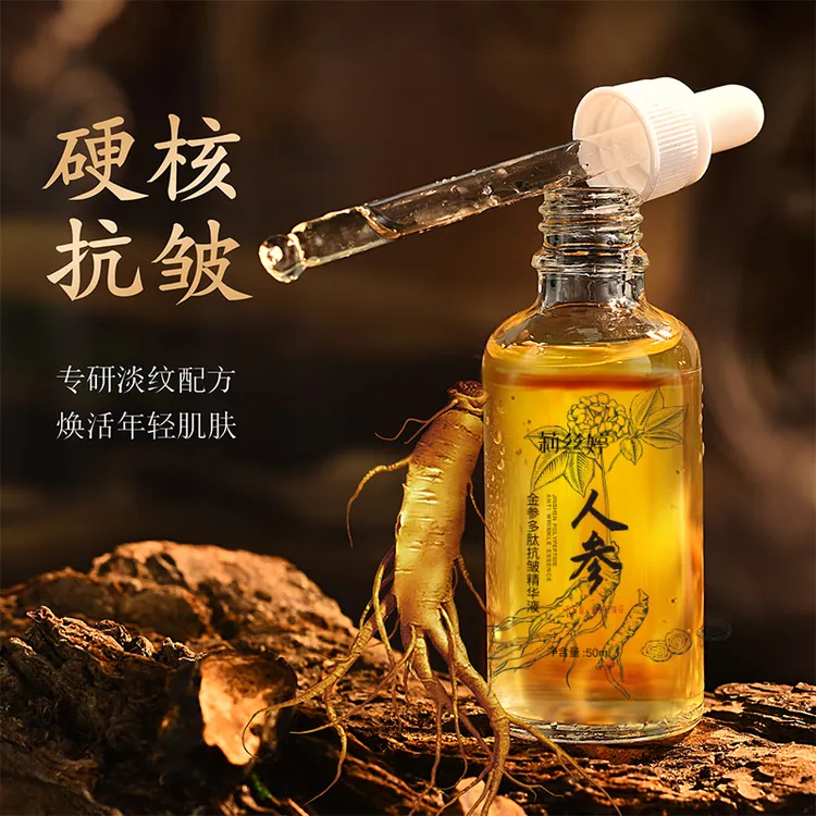 【拍一发三】金参多肽抗皱精华液人参精萃水漾臻颜