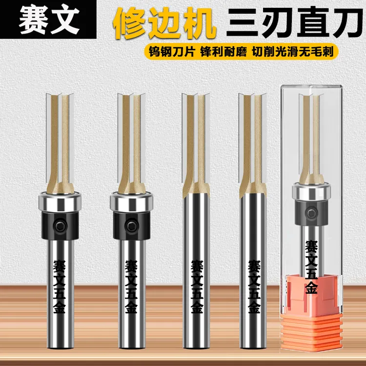 专业级木工三刃直刀合金刀头用于修边机开槽雕刻开关插线盒槽刀
