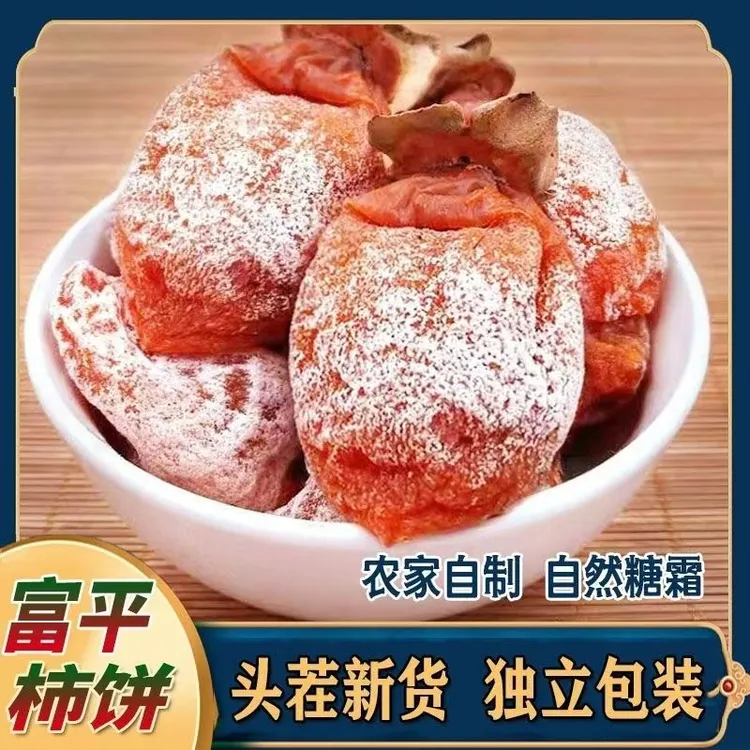 陕西富平流心吊柿饼独立包装软糯香甜爆浆零食