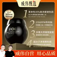 威伟甄选xFIOE 30%玻色因紧致抗皱淡纹面霜50g