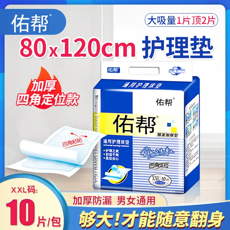 佑帮成人加厚护理垫大号老人尿垫80x120一次性隔尿垫老年人纸尿垫