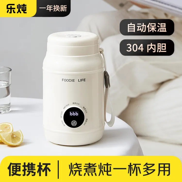 乐炖电热水杯小型旅行便携烧水杯办公室全自动炖煮杯多功能恒温杯