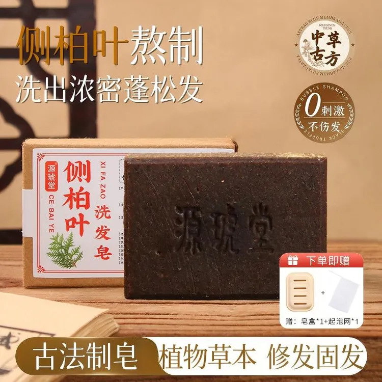 源琥堂 侧柏叶洗发皂洗头皂无硅油植物精华草本熬制手工冷制皂 