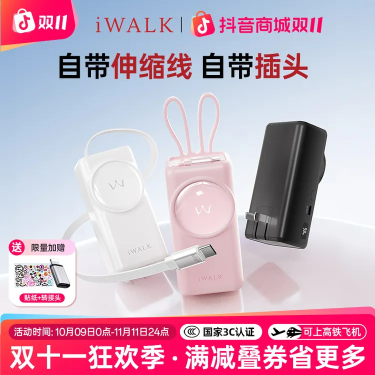 【新品上市】iWALK/爱沃可 三合一能量兔充电宝 1万毫安快充3C认证可上飞机