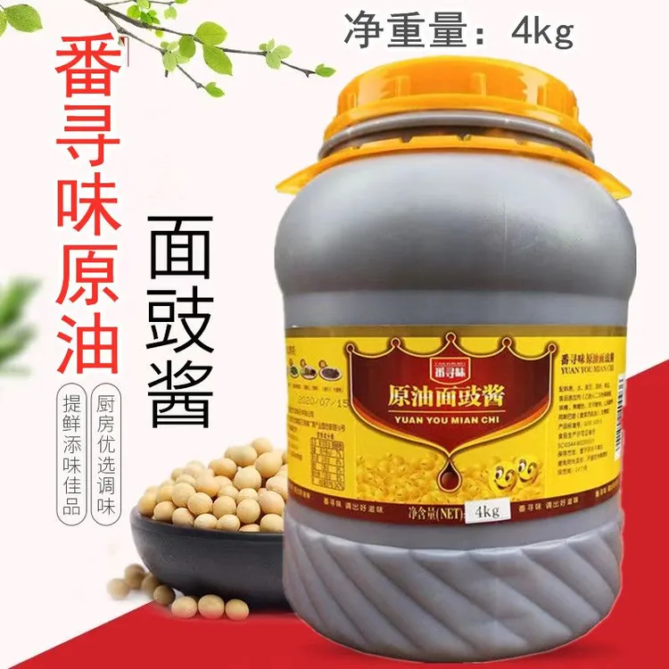 原油面豉酱广东牌4kg/大桶装餐饮装调味酱烧鹅烧鸭炸酱面黄豆酱