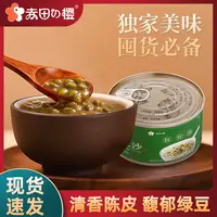 【赤田樱】陈皮绿豆沙羹160g*4营养早餐代餐速食甜品免煮老少皆宜