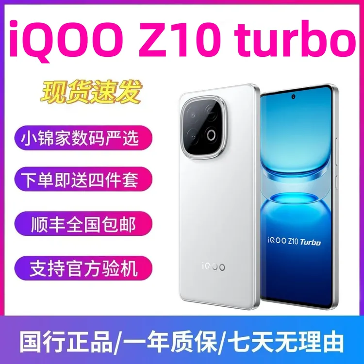 95新 iQOO Z10 Turbo 天玑8400 满血版 7620mAh电池 5G长续航手机